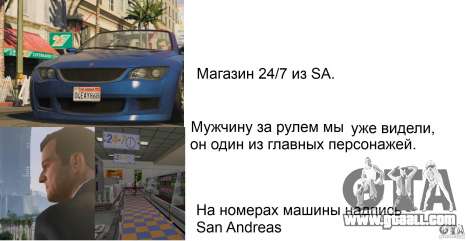 Трейлер GTA 5 в деталях Трейлер GTA 5 в деталях