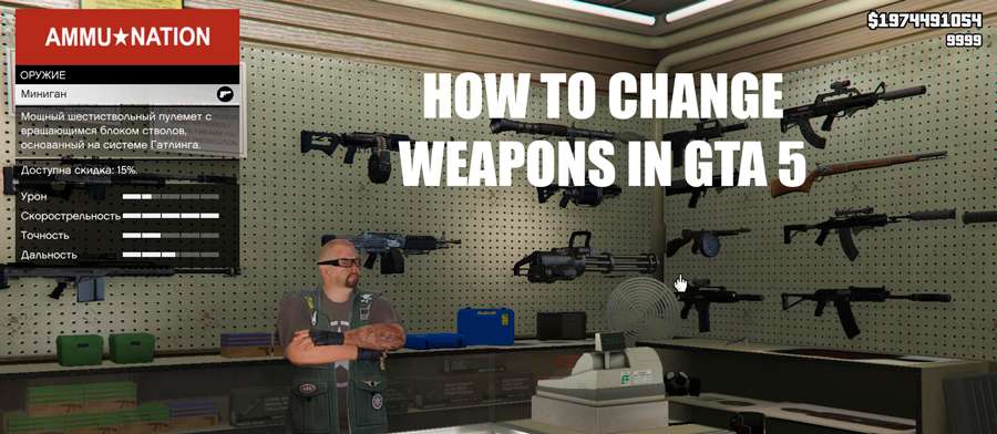 How to change weapons in GTA 5