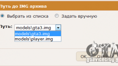 Инструкция по добавлению модификаций: Путь до IMG Инструкция по добавлению модификаций: Путь до IMG