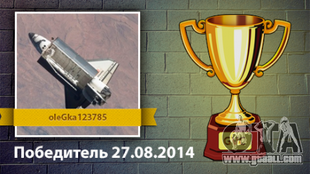 The results of the competition with 20.08 on 27.08.2014