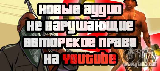 No Copyright Audio For Youtubers